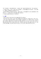 [사회복지] 효과적인 모금 및 관리-8