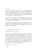 [사회복지실천론] 사례분석-4