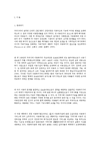 [사회복지시설운영론] 아동복지관 모형 개발에 관한 연구-2