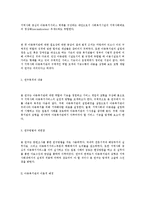 [사회복지시설운영론] 아동복지관 모형 개발에 관한 연구-3