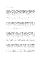 [사회복지시설운영론] 아동복지관 모형 개발에 관한 연구-4