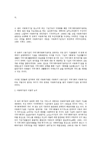 [사회복지시설운영론] 아동복지관 모형 개발에 관한 연구-5