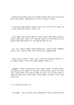 [사회복지시설운영론] 아동복지관 모형 개발에 관한 연구-9