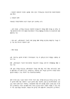 [사회복지시설운영론] 아동복지관 모형 개발에 관한 연구-11