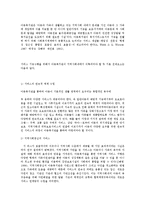 [사회복지시설운영론] 아동복지관 모형 개발에 관한 연구-13