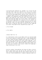 [사회복지시설운영론] 아동복지관 모형 개발에 관한 연구-14