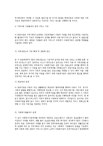[사회복지시설운영론] 아동복지관 모형 개발에 관한 연구-16