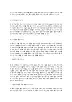 [사회복지시설운영론] 아동복지관 모형 개발에 관한 연구-17