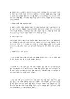 [사회복지시설운영론] 아동복지관 모형 개발에 관한 연구-18