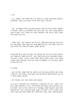 [사회복지시설운영론] 아동복지관 모형 개발에 관한 연구-19