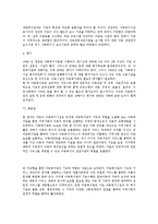 [사회복지시설운영론] 아동복지관 모형 개발에 관한 연구-20