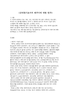 근대경기로서의 배구사에 대한 연구-1