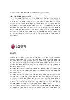 인적자원관리 - 각 기업의 인재상과 선발제도-3
