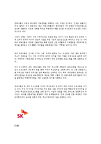 인적자원관리 - 각 기업의 인재상과 선발제도-6
