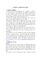 [사회문제] 국민행복기금에 관해서-1