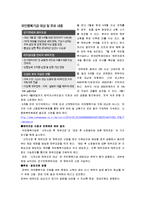 [사회문제] 국민행복기금에 관해서-2