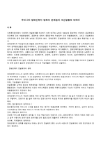 [장애인복지론] 우리나라 장애인복지 정책의 문제점과 개선방향에 대하여-1