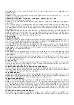 [사회복지실천론] 사회복지실천의 기초기술-3