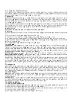 [사회복지실천론] 사회복지실천의 기초기술-7
