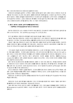 [인간행동과 사회환경] 프로이드의 생애, 주요이론, 방어기제, 이론 평가 등에 관해서-4