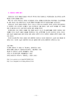 [인간행동과 사회환경] 프로이드의 생애, 주요이론, 방어기제, 이론 평가 등에 관해서-13