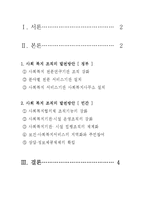 사회복지 조직의 발전 방향-1