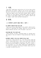 사회복지 조직의 발전 방향-2