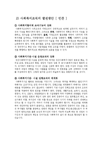 사회복지 조직의 발전 방향-3