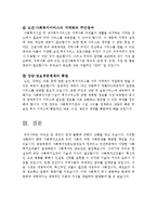 사회복지 조직의 발전 방향-4