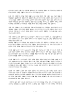 [사회복지행정론] 사회복지 서비스 전달체계에 있어서 공적서비스전달체계와 민간서비스 전달체계의 문제점과 개선방안에 대하여-3