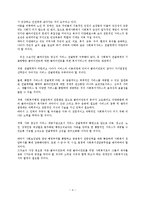 [사회복지행정론] 사회복지 서비스 전달체계에 있어서 공적서비스전달체계와 민간서비스 전달체계의 문제점과 개선방안에 대하여-4