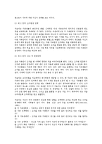사회복지학 - 가족 조각[family sculpting]에 대해서-4