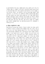 타종교를 바라보는 관점들 - 종교 다원주의를 중심으로-2