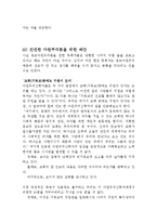 타종교를 바라보는 관점들 - 종교 다원주의를 중심으로-3