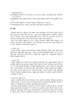 [위생과 건강] 식중독의 종류, 원인, 예방 및 대처방안-14