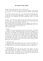 한국 문화산업의 문제점 해결방안-1
