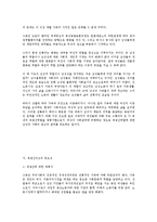 [여성복지론] 남성을 위한 여성학-2