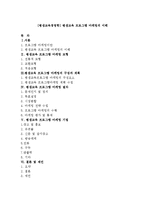 [평생교육경영학] 평생교육 프로그램 마케팅의 이해-1