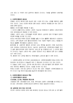 사회복지행정론 - 사회복지행정과 일반행정의 비교-4