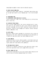 사회복지행정론 - 사회복지행정과 일반행정의 비교-5