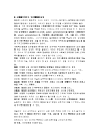 사회복지행정론 - 사회복지행정과 일반행정의 비교-6