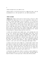 [아동복지론] 아동의 이상행동 분류에 따른 구체적 행동유형-6