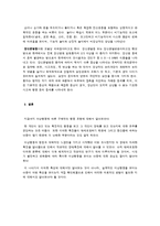 [아동복지론] 아동의 이상행동 분류에 따른 구체적 행동유형-7