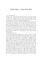 사회복지 발달사 - 청소년 복지에 대해서-1