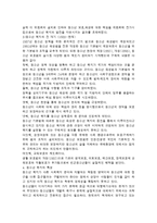사회복지 발달사 - 청소년 복지에 대해서-4