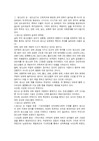 사회복지 발달사 - 청소년 복지에 대해서-6