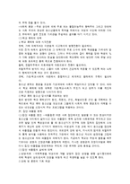 사회복지 발달사 - 청소년 복지에 대해서-9