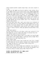 사회복지 발달사 - 청소년 복지에 대해서-14