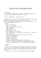 [가족복지] 한부모가족 자립 가족복지정책의 장단점-1