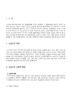 [인간행동과사회환경] 노년기의 신체적, 심리 사회적 특징-2